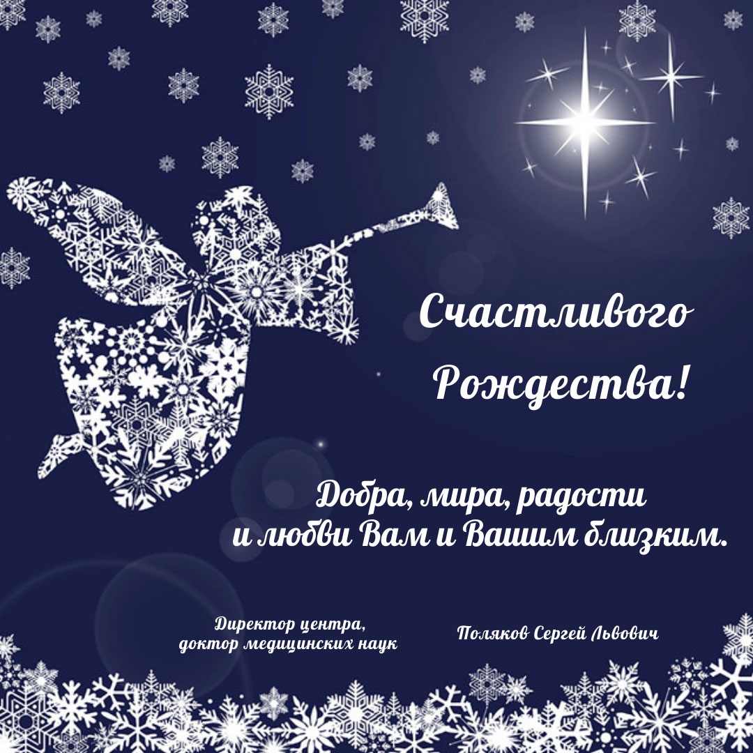 pozdravlyaem s rozhdestvom 1