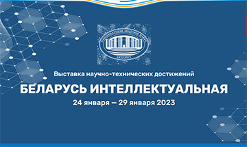 Sotrudniki Rnpts Omr Im N N Aleksandrova Prinimayut Uchastie V Vystavke Belarus Intellektualnaya 0