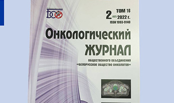 Onkologicheskij Zhurnal 3 3