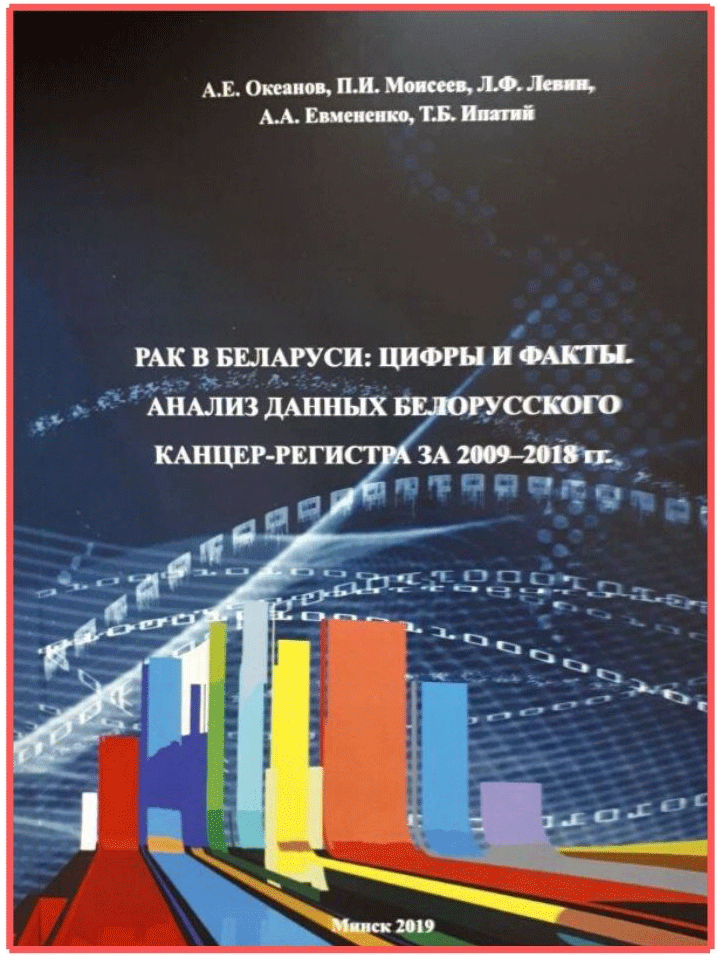 rak v belarusi 1
