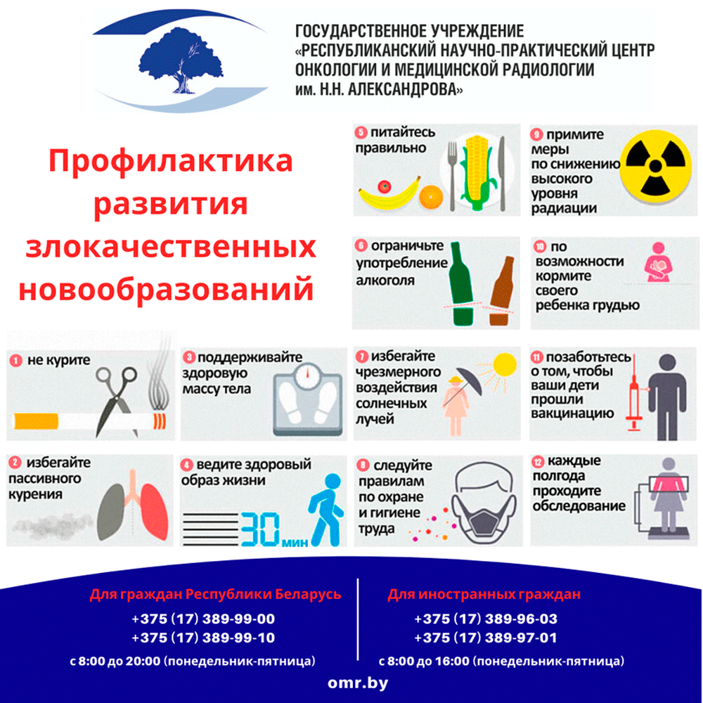 vsemirnyj den borby s rakovymi 2