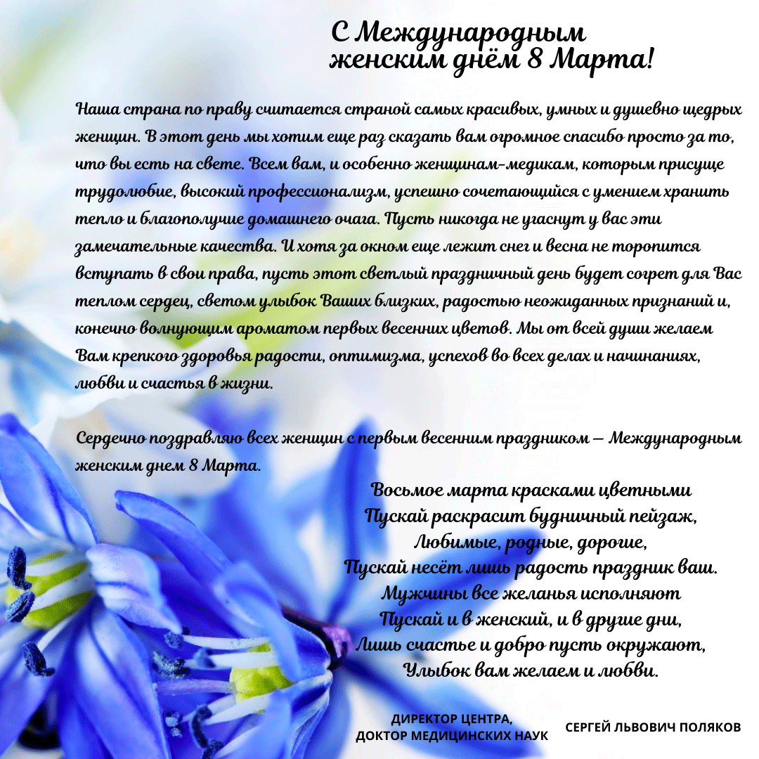s mezhdunarodnym zhenskim dnjom 8 marta 1