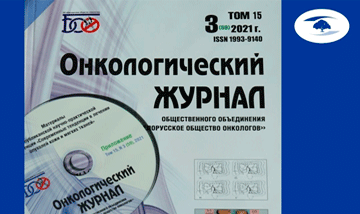 Onkologicheskij Zhurnal T 15 3 59 2021 0