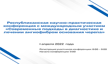Respublikanskaya Nauchno Prakticheskaya Konferentsiya S Mezhdunarodnym Uchastiem Sovremennye Podkhody V Diagnostike I Lechenii Angiofibrom Osnovaniya Cherepa 0