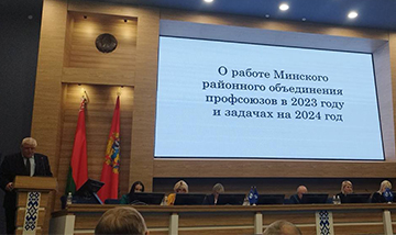 Сегодня состоялся VII пленум Совета Минского областного объединения профсоюзов