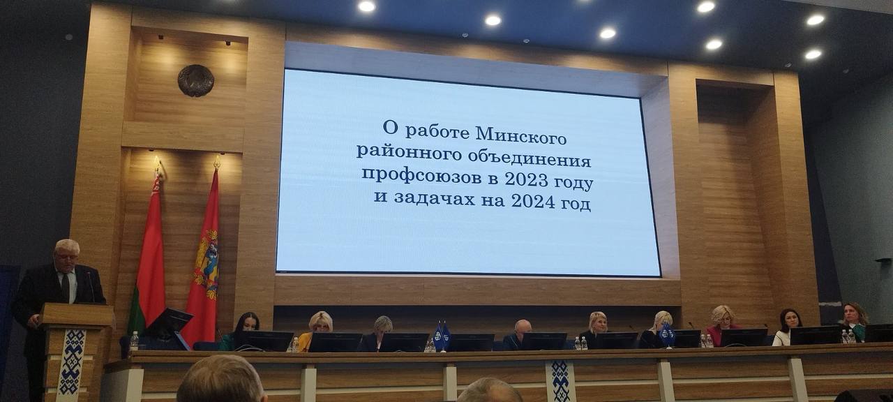 segodnya sostoyalsya vii plenum soveta minskogo oblastnogo ob edineniya profsoyuzov 2