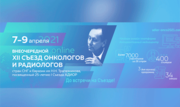 S Ezd Onkologov I Radiologov Stran Sng I Evrazii 0