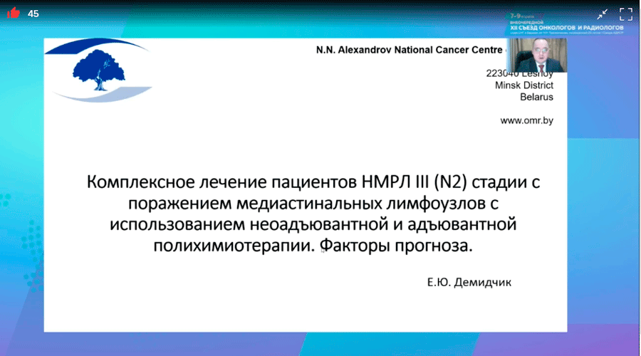 s ezd onkologov i radiologov stran sng i evrazii 9