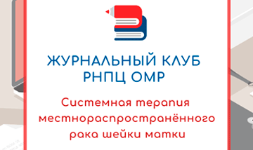 Zasedanie Zhurnalnogo Kluba Rnpts Omr Im N N Aleksandrova 0
