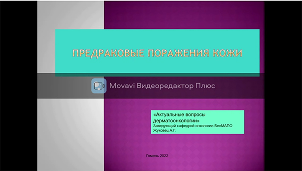 aktualnye voprosy onkodermatologii 1