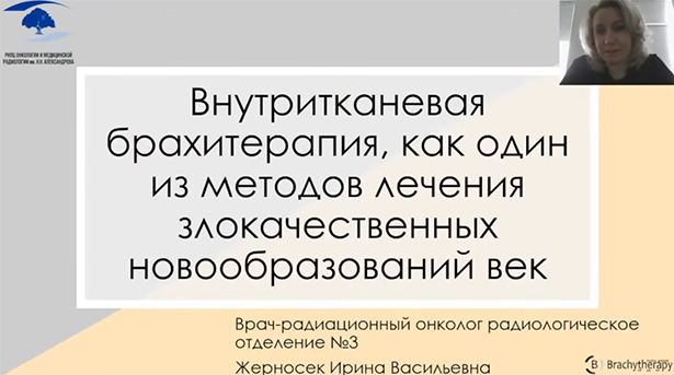 aktualnye voprosy onkodermatologii 4