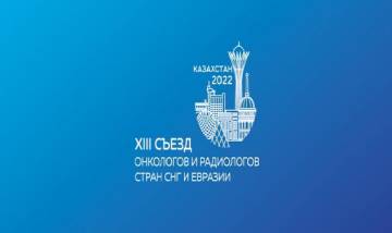 Xiii S Ezda Onkologov I Radiologov Stran Sng I Evrazii 0 1
