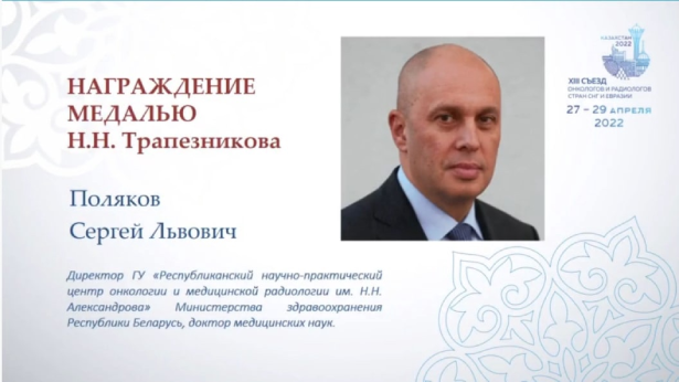 xiii s ezda onkologov i radiologov stran sng i evrazii 4