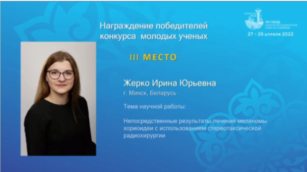 xiii s ezda onkologov i radiologov stran sng i evrazii 5