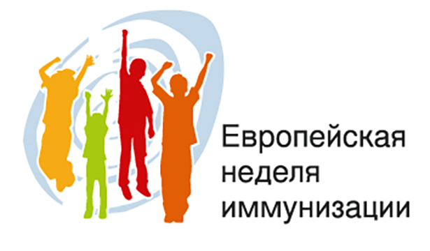 evropejskaya nedelya immunizatsii s 23 po 29 aprelya 2023 goda 01