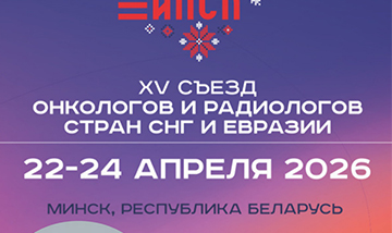🚌❗️Во время XV Съезда онкологов и радиологов стран СНГ и Евразии будет организована работа временных городских автобусных маршрутов