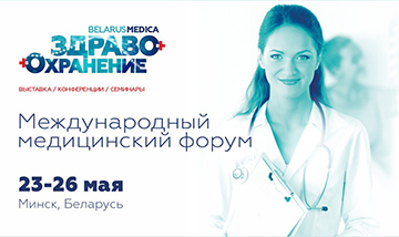 28 J Mezhdunarodnyj Meditsinskij Forum Zdravookhranenie Belarusi 2023 00