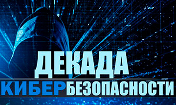 Profilakticheskaya Aktsiya Dekada Kiberbezopasnosti Kiberdeti 00