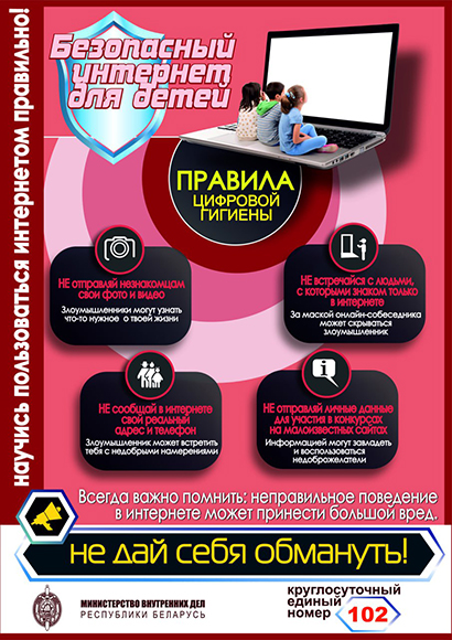 profilakticheskaya aktsiya dekada kiberbezopasnosti kiberdeti 07
