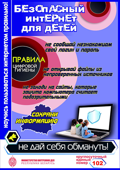 profilakticheskaya aktsiya dekada kiberbezopasnosti kiberdeti 08