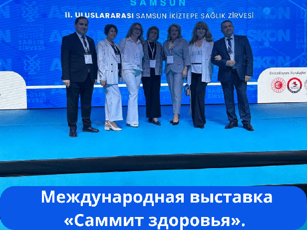mezhdunarodnaya vystavka sammit zdorovya 2 02