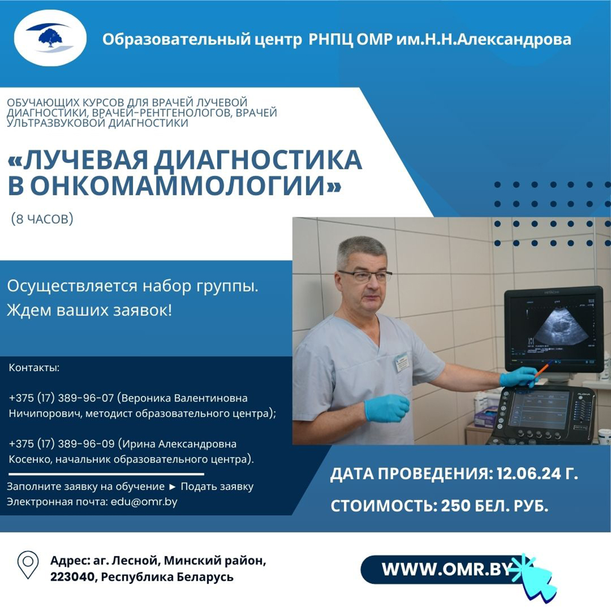 obuchayushchij kurs luchevaya diagnostika v onkomammologii 01