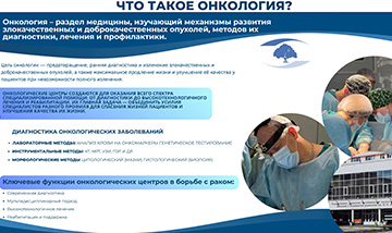 Что такое онкология?
