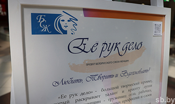 Vystavka V Ramkakh Proekta Belorusskogo Soyuza Zhenshchin Ee Ruk Delo 00