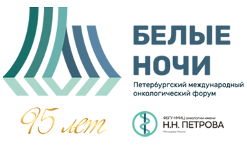 Viii Peterburgskij Mezhdunarodnyj Onkologicheskij Forum Belye Nochi 2022 0