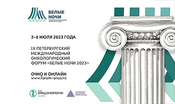 Itogi Ix Peterburgskogo Mezhdunarodnogo Onkologicheskogo Foruma Bele Nochi 2023 00