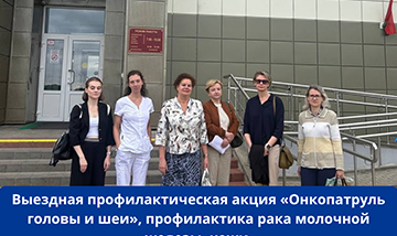 Выездная профилактическая акция 