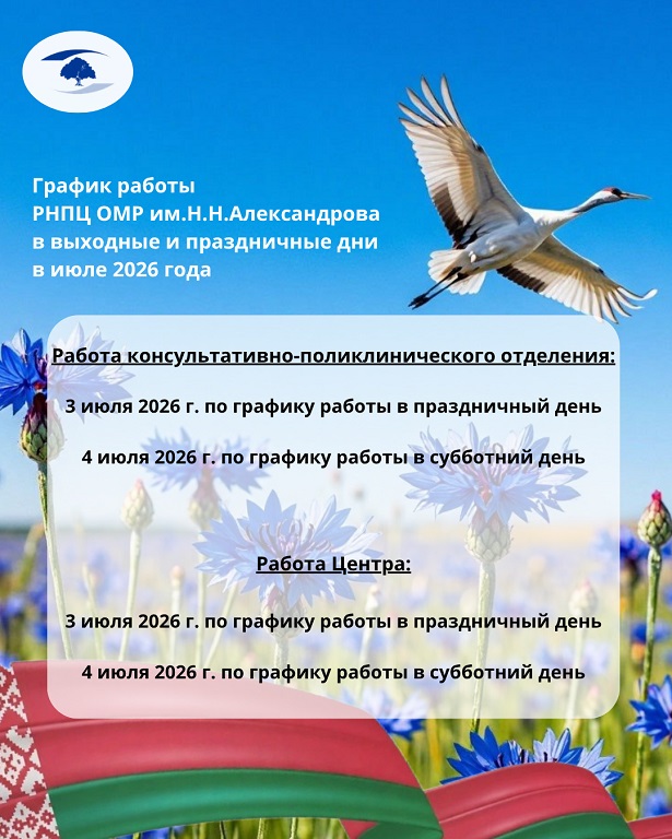 консультативно поликлинического отделения в июле 2026 года 1