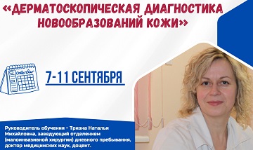  диагностика новообразований кожи 1