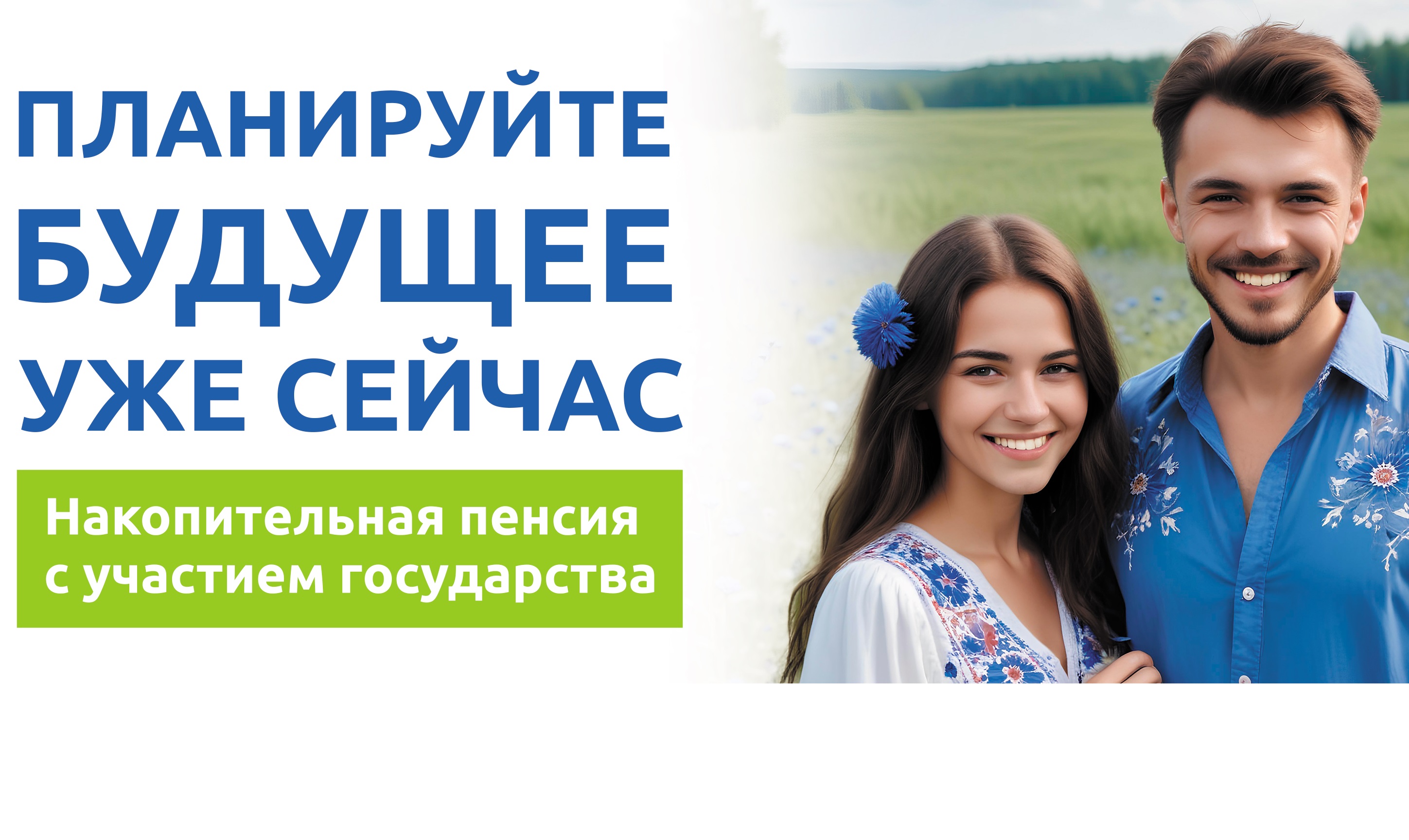 Добровольное дополнительное накопительное пенсионное страхование с финансовой поддержкой государства 