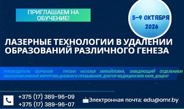🔥 «Лазерные технологии в удалении образований различного генеза»
