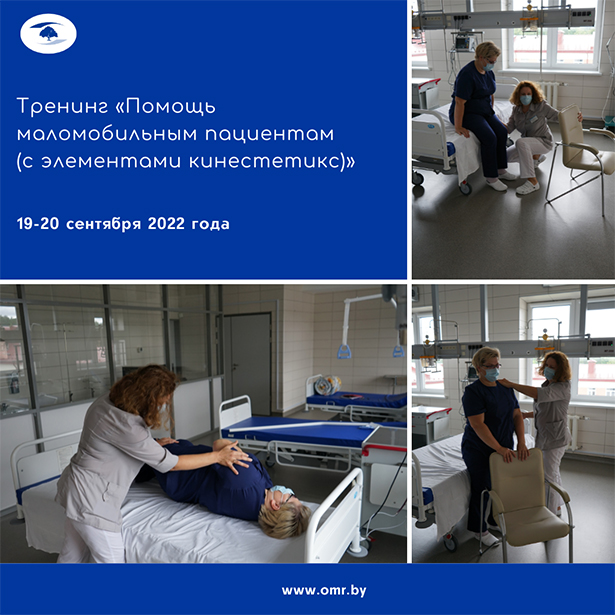 trening pomoshch malomobilnym patsientam s elementami kinestetiks 2 1