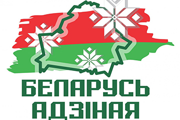 Obshchestvenno Politicheskaya Aktsiya Belarus Adzinaya Okhvatit Vse Regiony Strany 00