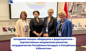 Zasedanie Sektsii Meditsina I Farmatsevtika Perspektivnye Napravleniya Razvitiya Sotrudnichestva Respubliki Belarus I Respubliki Uzbekistan 00