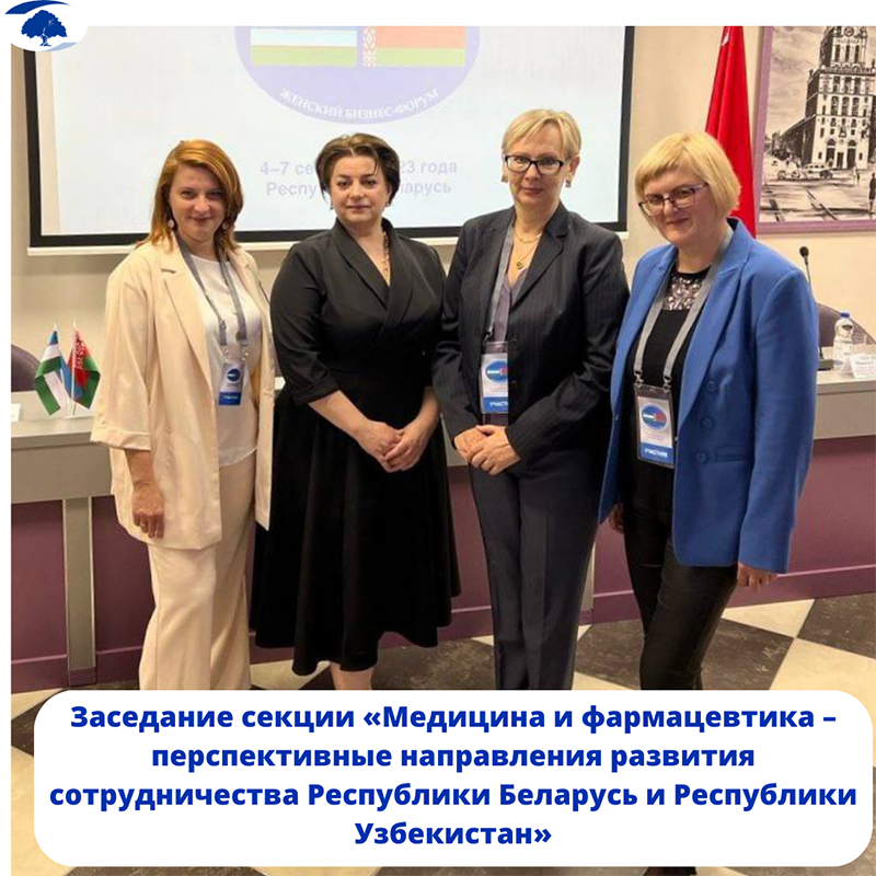 zasedanie sektsii meditsina i farmatsevtika perspektivnye napravleniya razvitiya sotrudnichestva respubliki belarus i respubliki uzbekistan 01