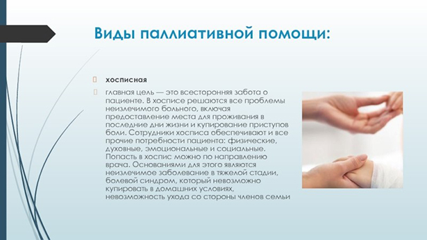 8 oktyabrya 2022 goda vsemirnyj den palliativnoj i khospisnoj pomoshchi 3