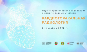 Respublikanskaya Nauchno Prakticheskaya Konferentsii S Mezhdunarodnym Uchastiem Kardiotorakalnaya Radiologiya 0