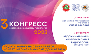 3 J Kongress Belorusskogo Obshchestva Radiologov Bor 0