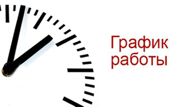 Organizatsiya Raboty V Vykhodnye I Prazdnichnye Dni V Noyabre 2022 Goda 0