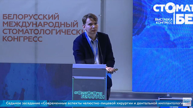 viii belorusskij mezhdunarodnyj stomatologicheskij kongress 6