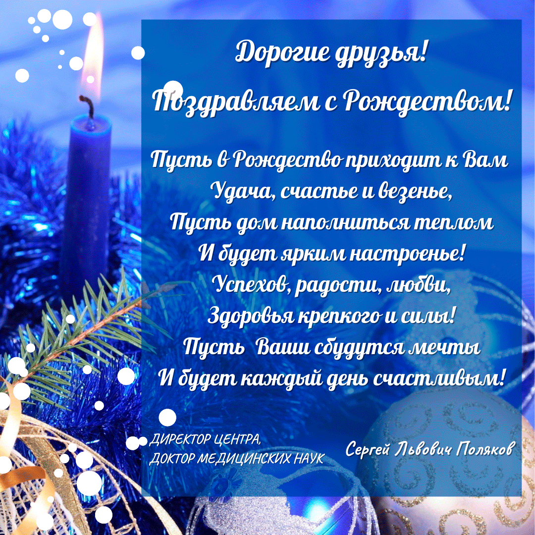 pozdravlyaem s rozhdestvom 1
