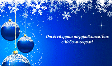 Pozdravlyaem S Novym Godom 0