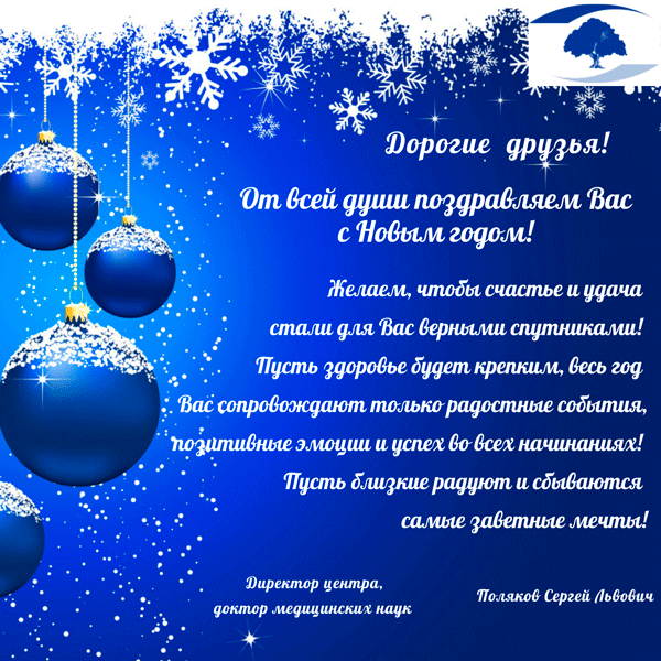 pozdravlyaem s novym godom 1