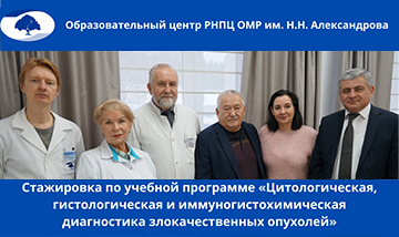 Stazhirovka Po Uchebnoj Programme Tsitologicheskaya Gistologicheskaya I Immunogistokhimicheskaya Diagnostika Zlokachestvennykh Opukholej 0