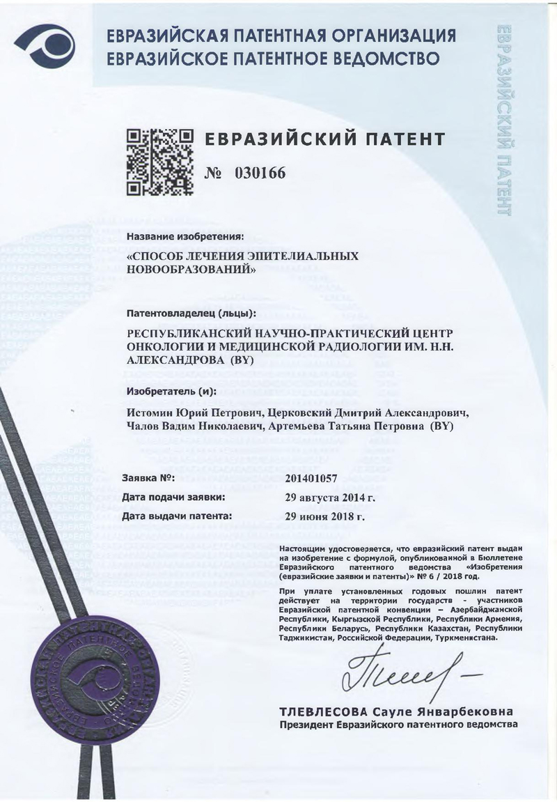 evraziiskii patent1
